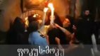 როგორ ხდება სინამდვილეში წმინდა ცეცხლის გარდამოსვლა
