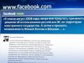 რუსეთის პრემიერ-მინისტრის ცინიკური განცხადება საკუთარ "Facebook"-ის გვერდზე