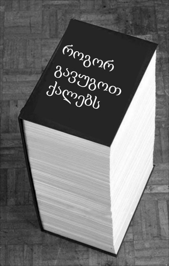რამდენ ტომეულია?