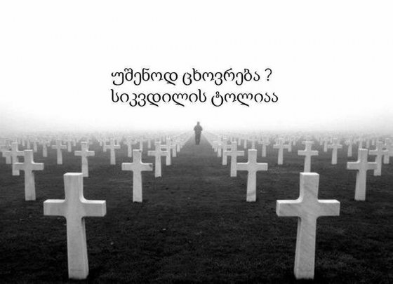 ცხოვრება