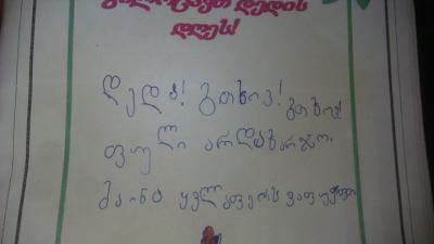 „გთხოვ ფული არ დახარჯო“ - 6 წლის თბილისელი ბიჭის წერილი დედას