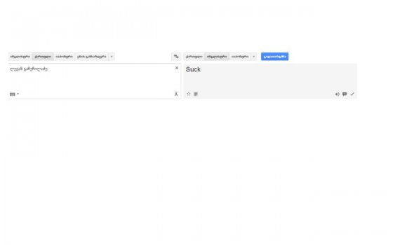 "google translate"-ს უხამსობა