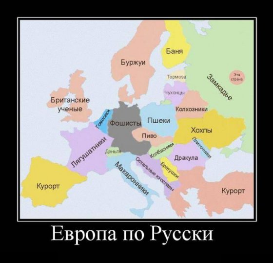 ევროპა რუსულად