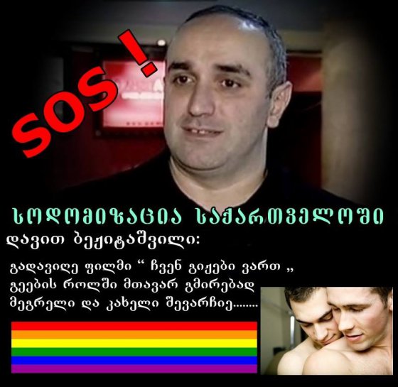 ქართული LGBT ფილმი, მთავარ გმირებად მეგრელი და კახელი