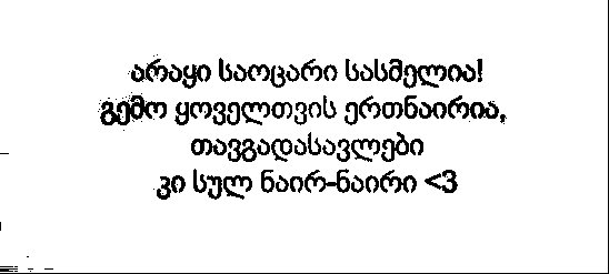 არაყი საოცრებაა..