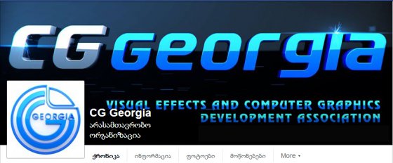 CG GEORGIA - Visual effects And Computer Graphics Develpment Asociation