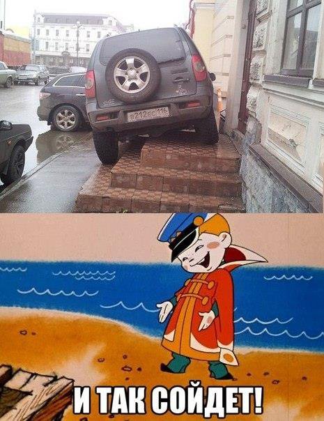 მანქანის პარკირების "დიდოსტატი" ანუ პარკირება ყველგან "მოსულა" რუსეთში.