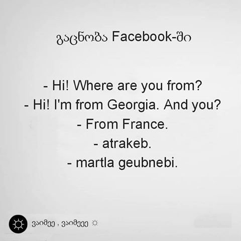 გაცნობა ფეისბუკზე