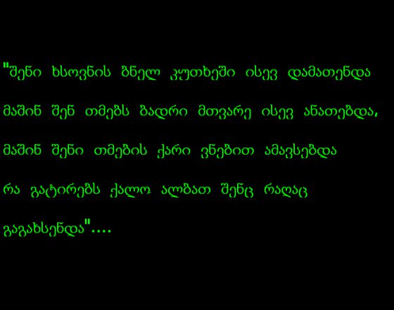 რაღაც გაგახსენდა ?