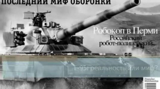 НОВЫЙ ТАНК- Черный Орел или Т-95 - NEW TANK- Black Eagle or T-95